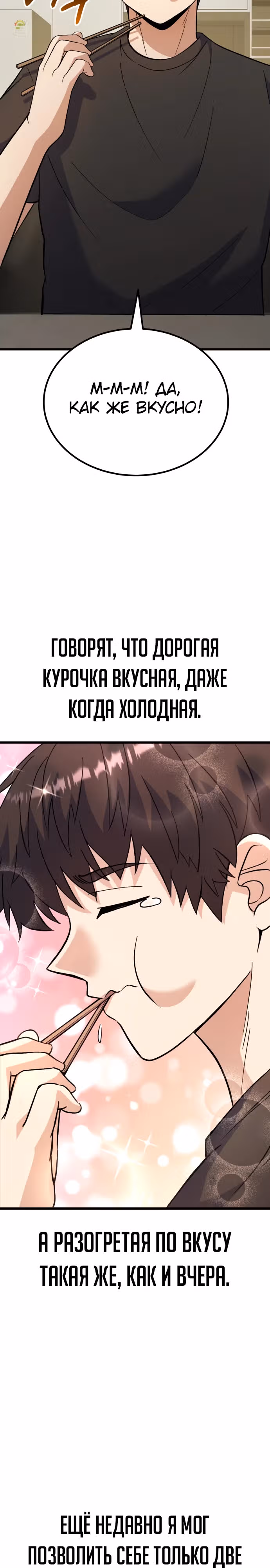 Доставщик богов — Том 1 · Глава 43, страница 24