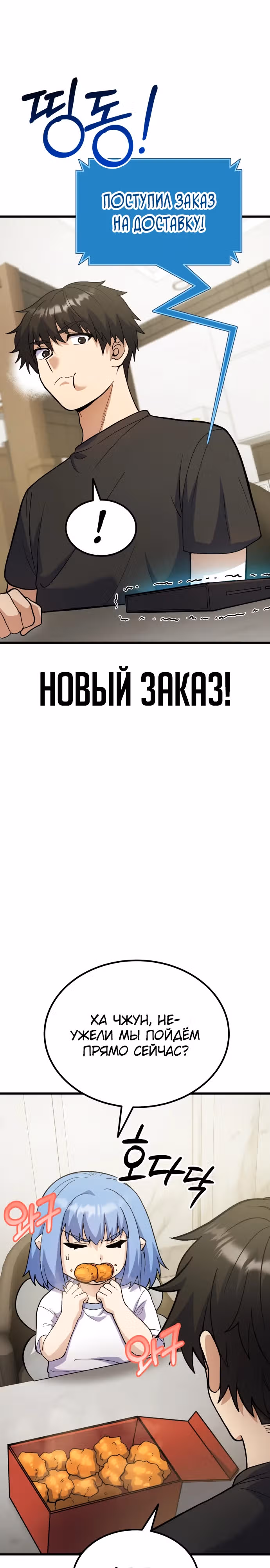 Доставщик богов — Том 1 · Глава 43, страница 27