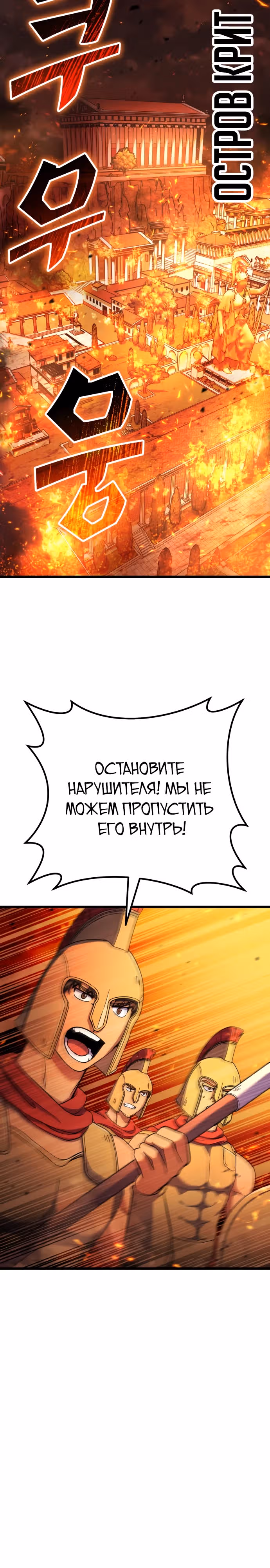 Доставщик богов — Том 1 · Глава 43, страница 30