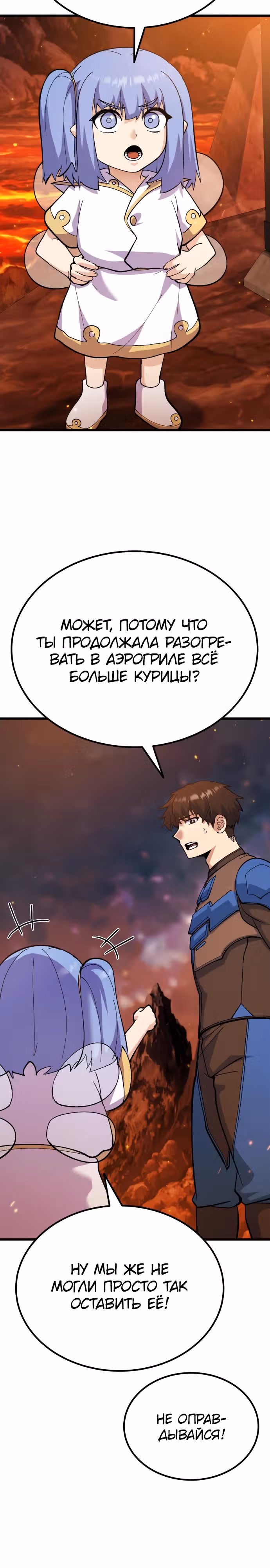 Доставщик богов — Том 1 · Глава 43, страница 40