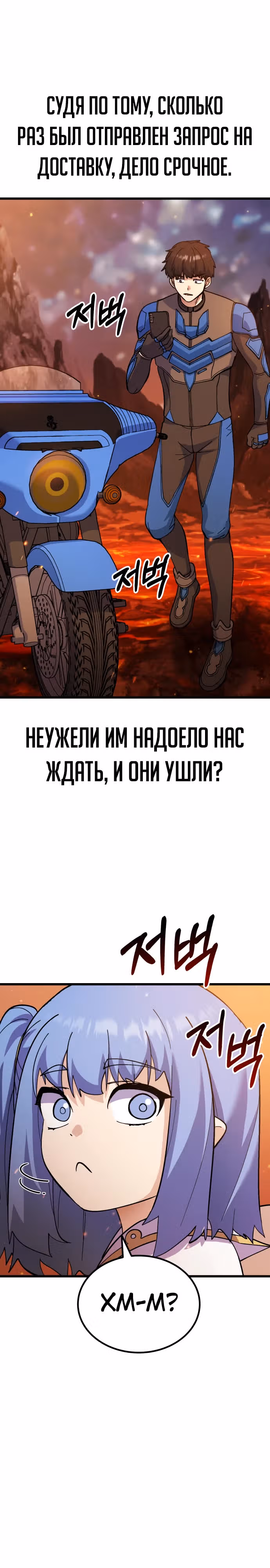 Доставщик богов — Том 1 · Глава 43, страница 41