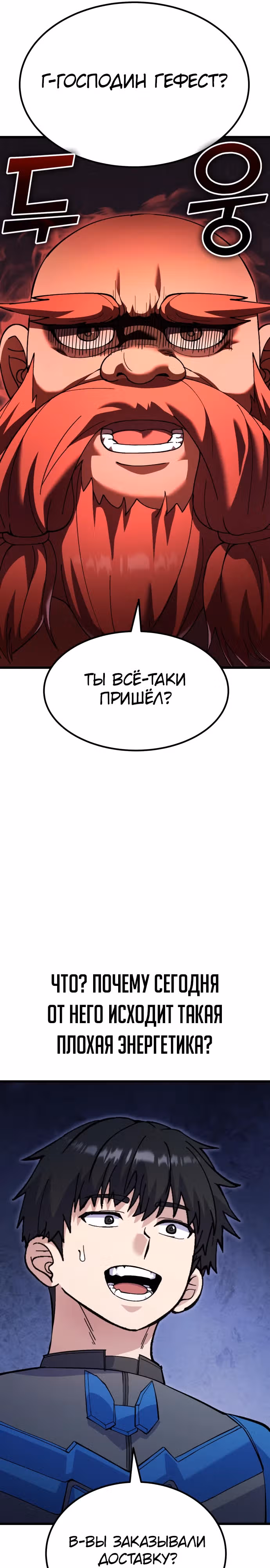 Доставщик богов — Том 1 · Глава 43, страница 43