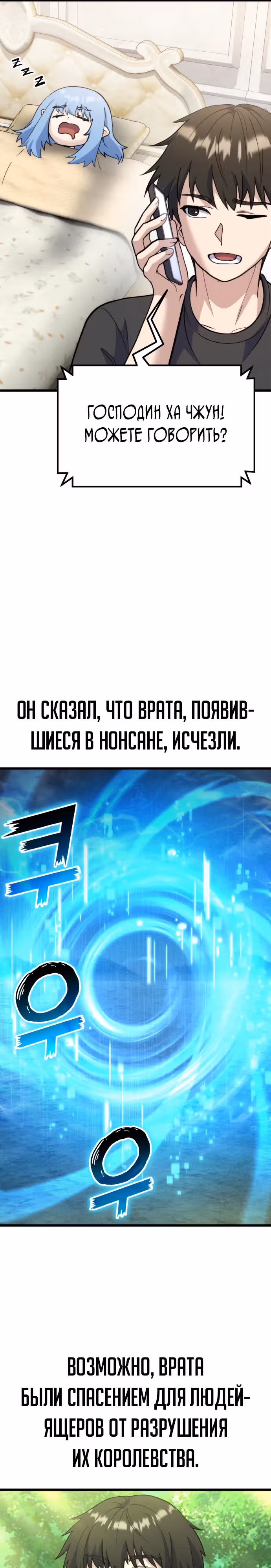 Доставщик богов — Том 1 · Глава 43, страница 8