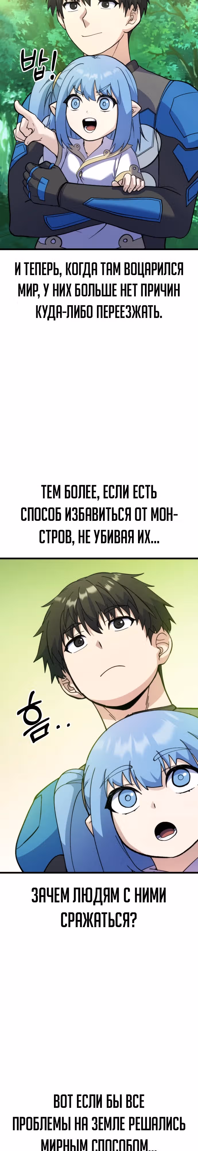 Доставщик богов — Том 1 · Глава 43, страница 9