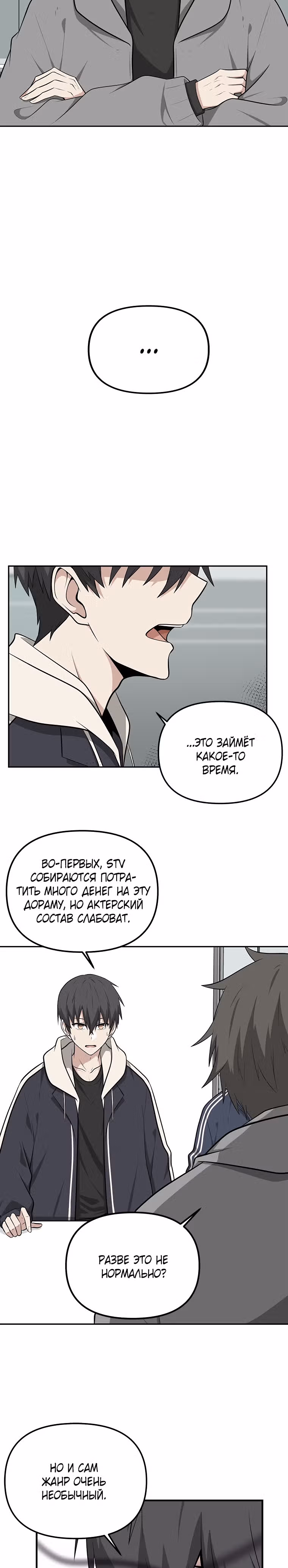 Куда вы смотрите, менеджер? — Том 1 · Глава 11, страница 18