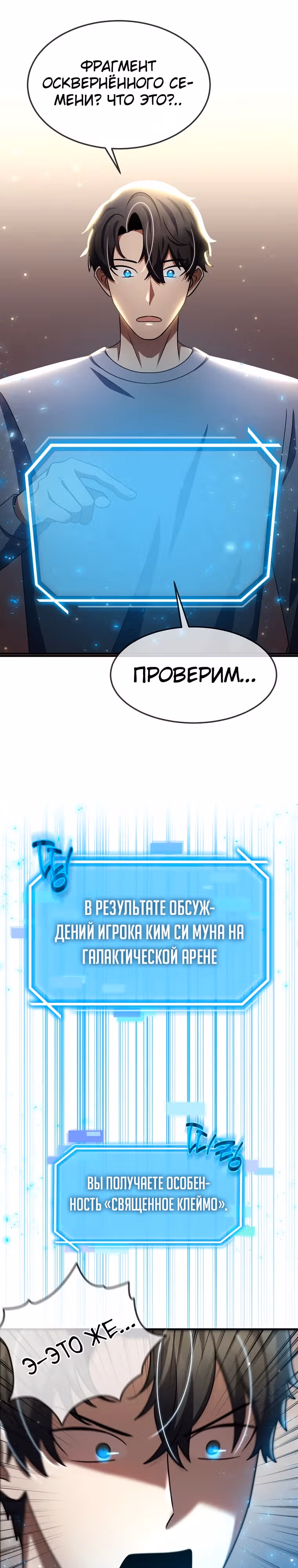 Создание мифического оружия вернувшимся гением-игроком — Том 1 · Глава 37, страница 27