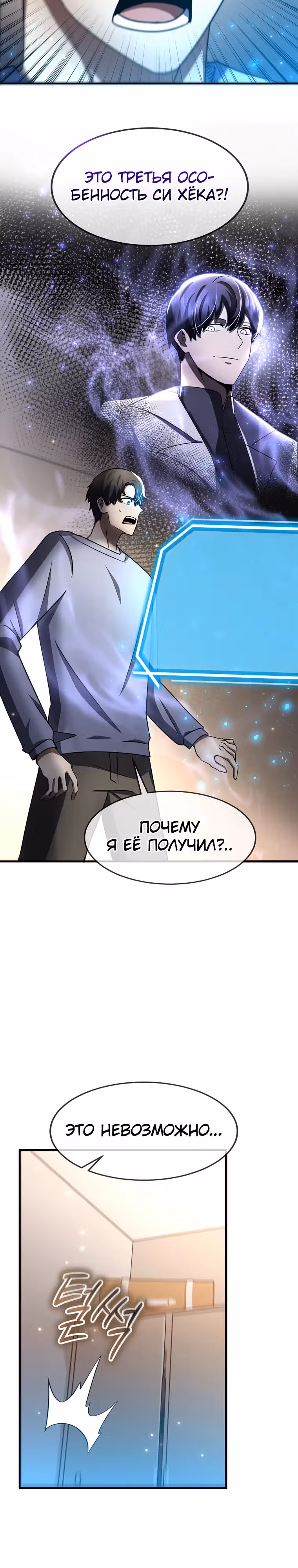 Создание мифического оружия вернувшимся гением-игроком — Том 1 · Глава 37, страница 28