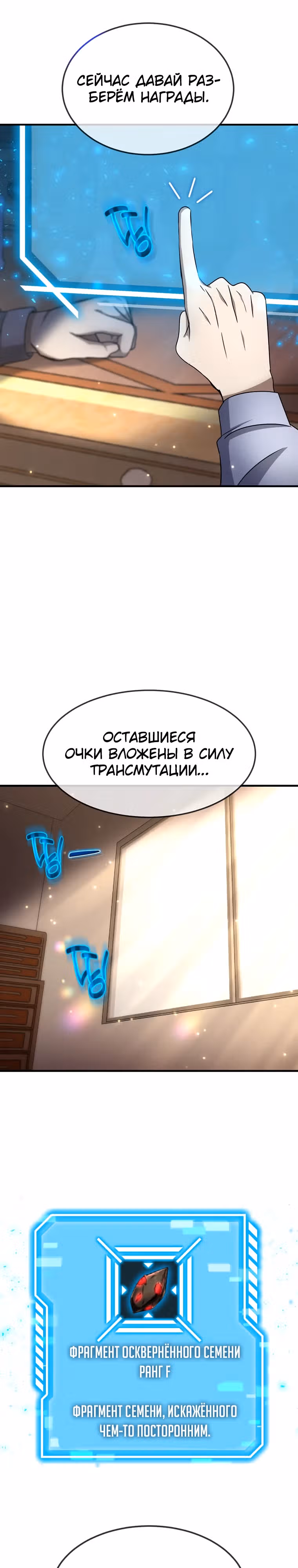 Создание мифического оружия вернувшимся гением-игроком — Том 1 · Глава 37, страница 32