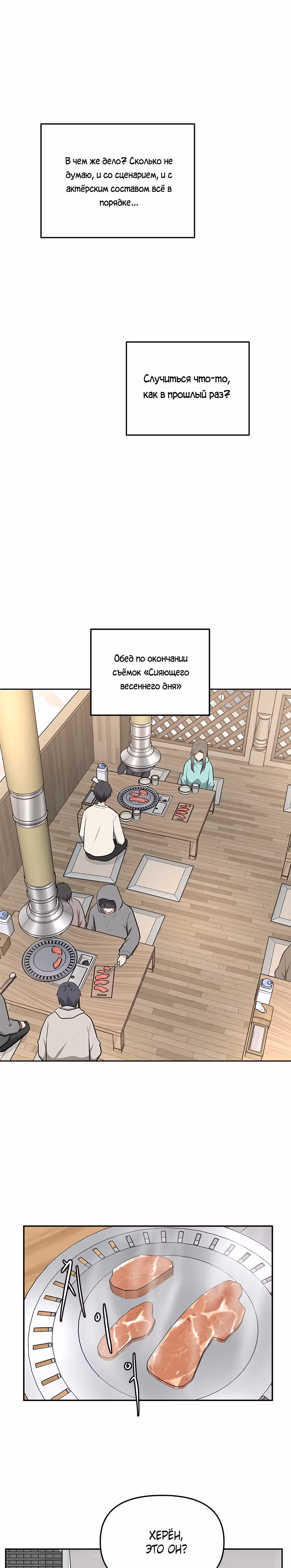 Куда вы смотрите, менеджер? — Том 1 · Глава 12, страница 1