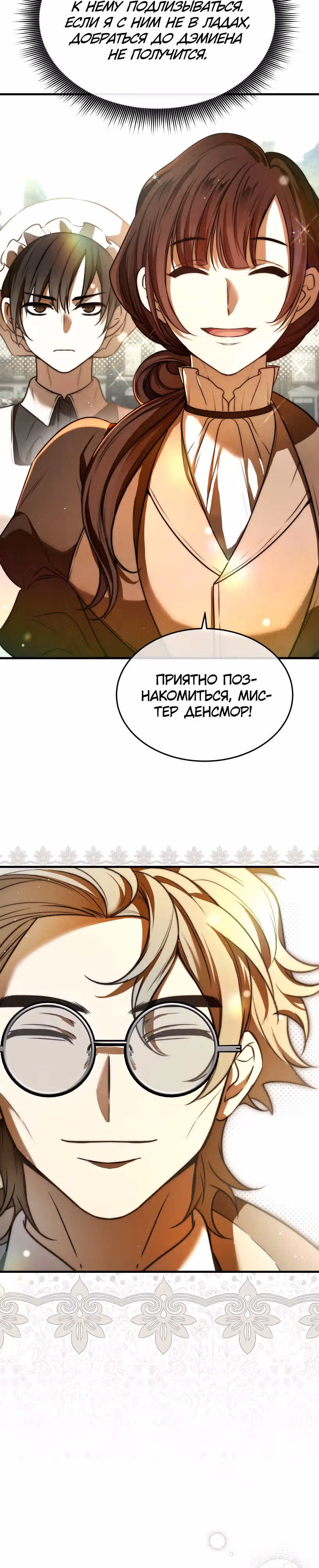 Пока преступления не разлучат нас — Том 1 · Глава 3, страница 16