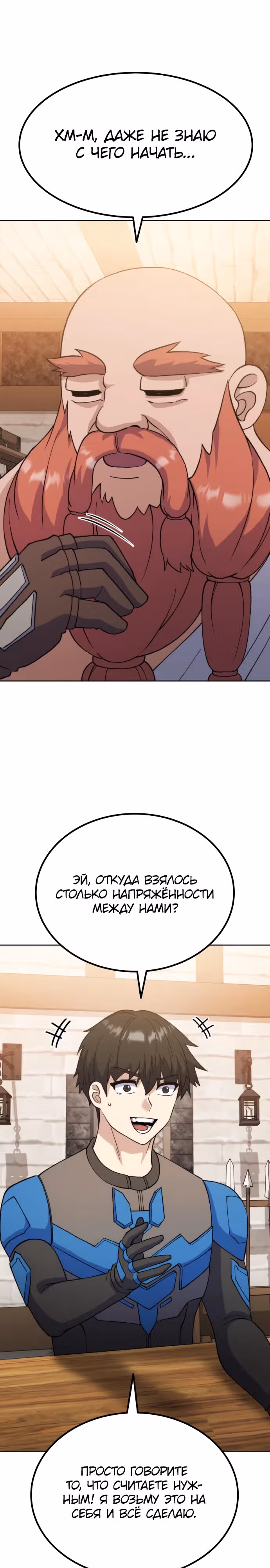 Доставщик богов — Том 1 · Глава 44, страница 5