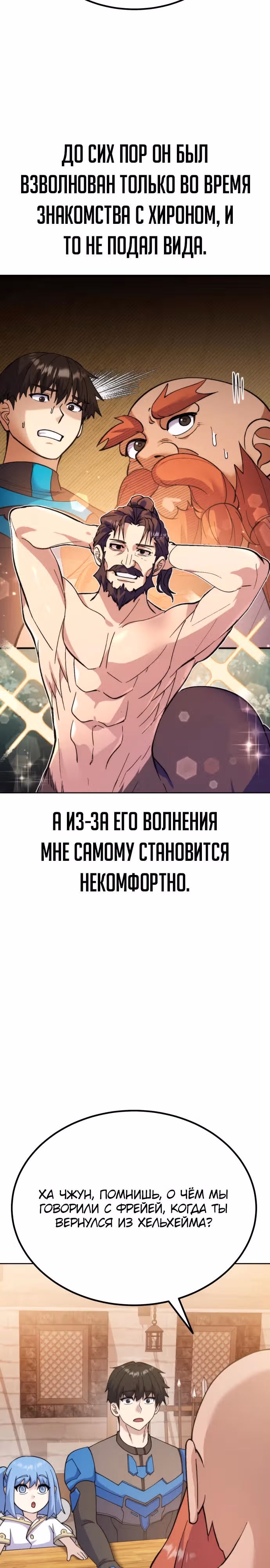Доставщик богов — Том 1 · Глава 44, страница 6