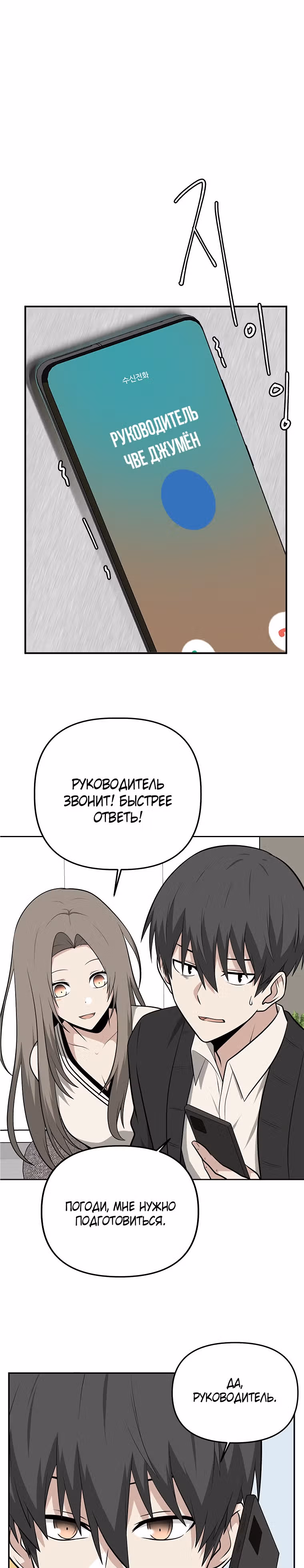 Куда вы смотрите, менеджер? — Том 1 · Глава 13, страница 18
