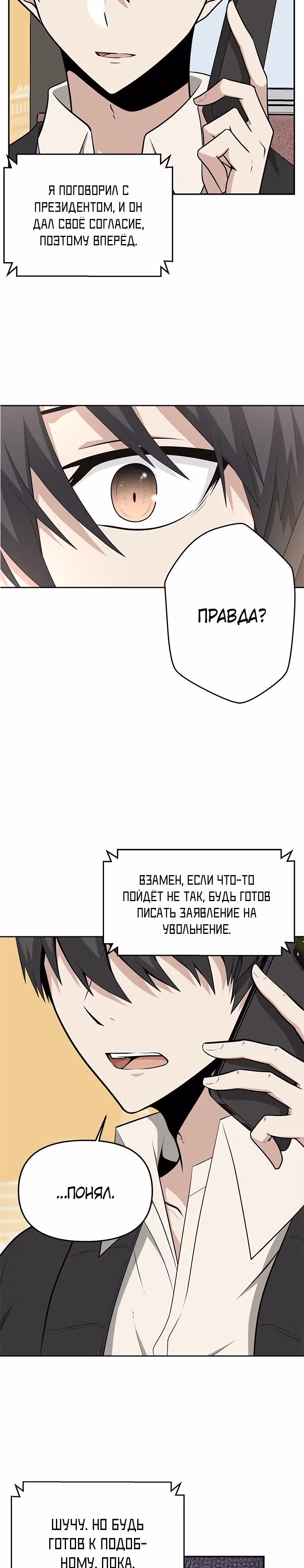 Куда вы смотрите, менеджер? — Том 1 · Глава 13, страница 19