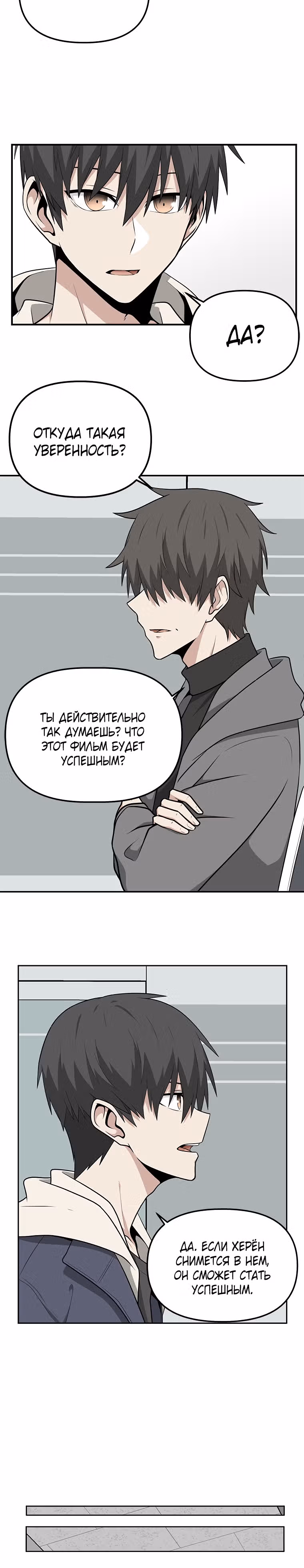 Куда вы смотрите, менеджер? — Том 1 · Глава 13, страница 9