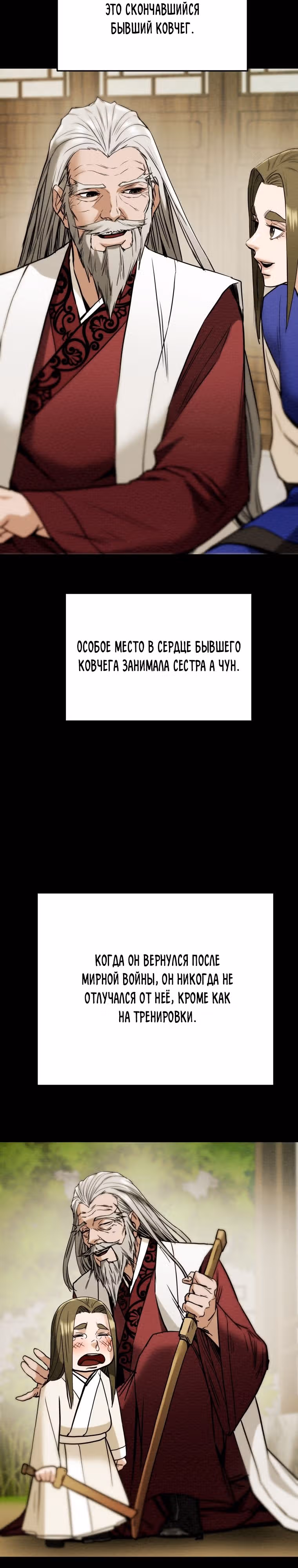 Военный раб, ставший мастером боевых искусств — Том 1 · Глава 66, страница 18