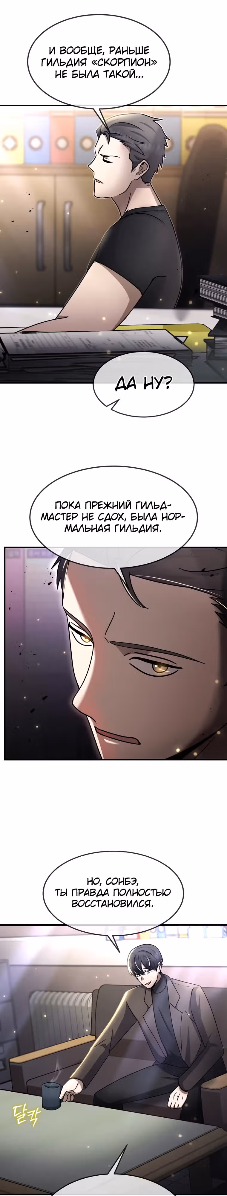Создание мифического оружия вернувшимся гением-игроком — Том 1 · Глава 38, страница 11