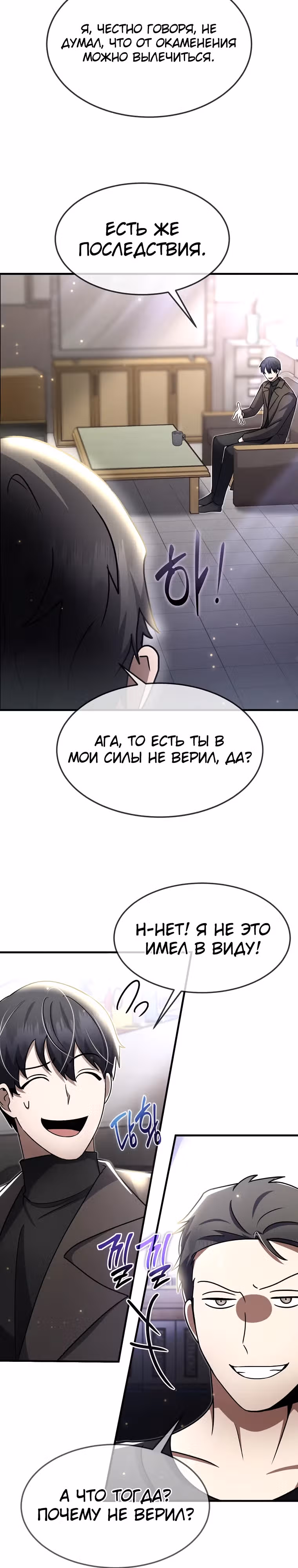 Создание мифического оружия вернувшимся гением-игроком — Том 1 · Глава 38, страница 12