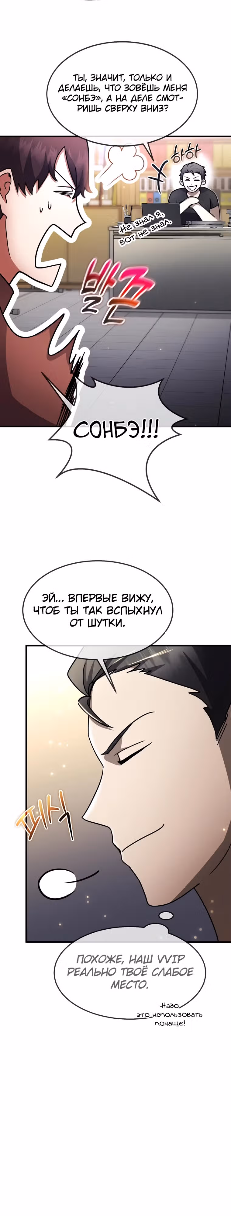 Создание мифического оружия вернувшимся гением-игроком — Том 1 · Глава 38, страница 13