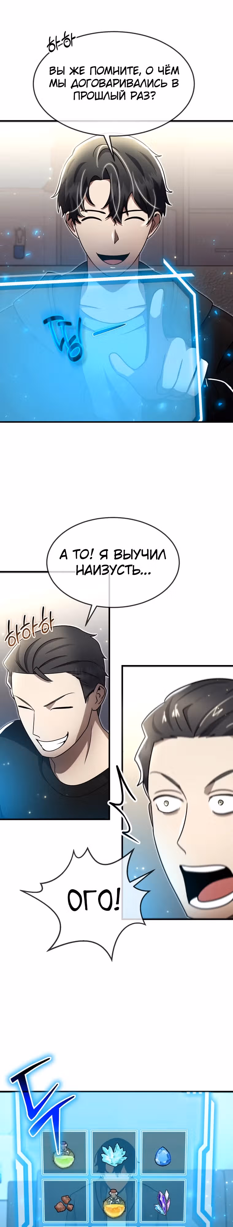 Создание мифического оружия вернувшимся гением-игроком — Том 1 · Глава 38, страница 16