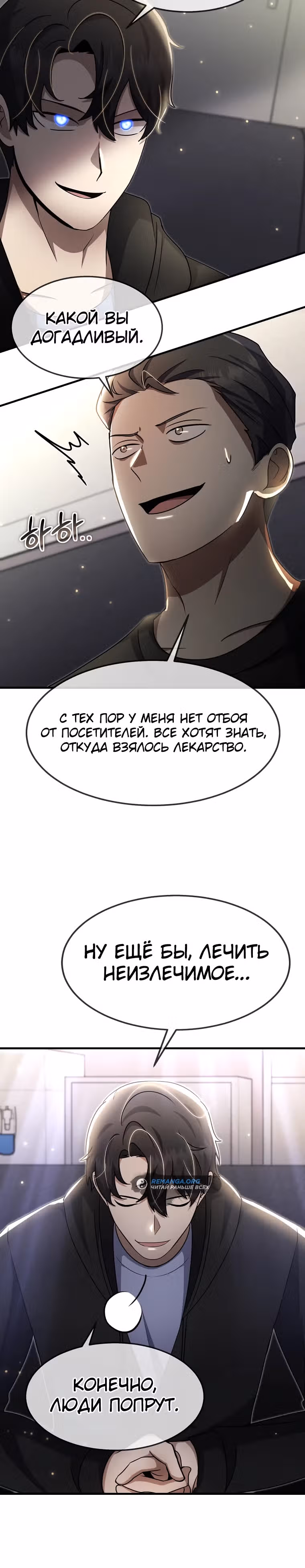 Создание мифического оружия вернувшимся гением-игроком — Том 1 · Глава 38, страница 20