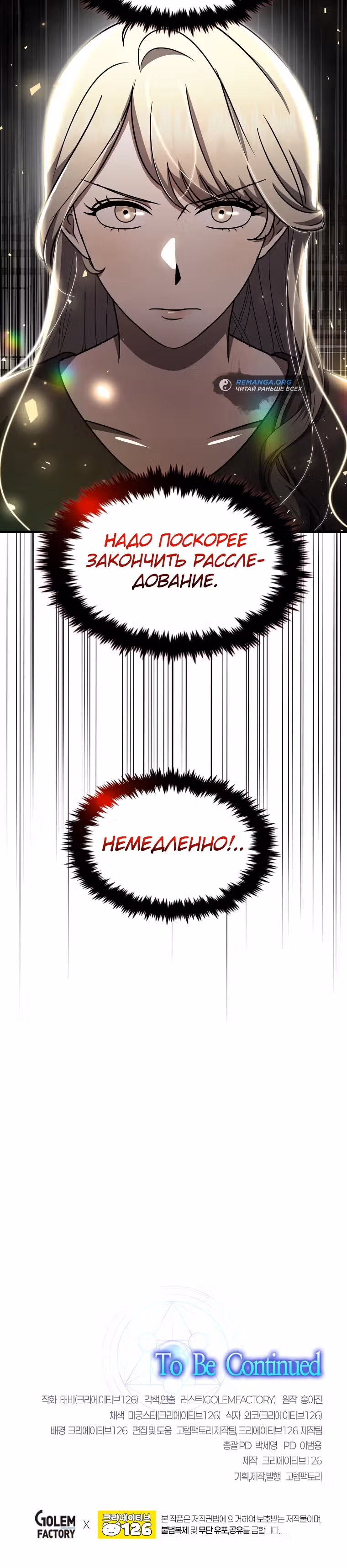 Создание мифического оружия вернувшимся гением-игроком — Том 1 · Глава 38, страница 32