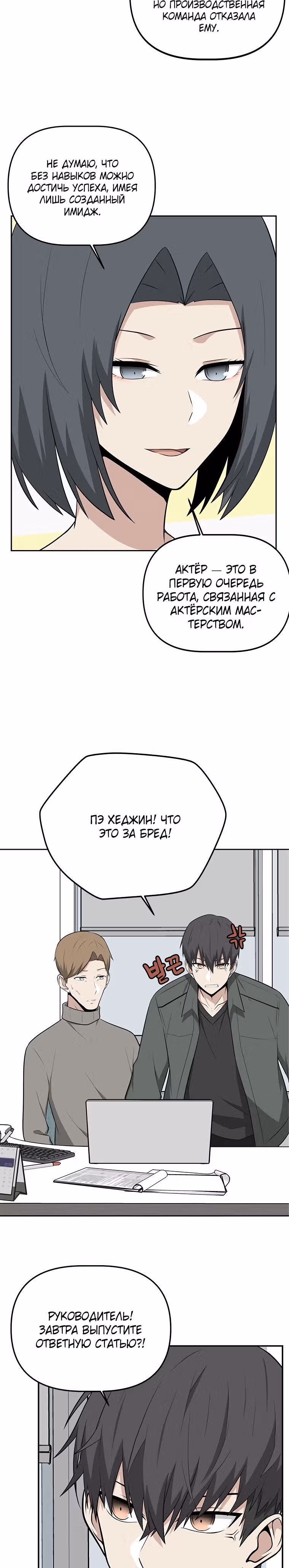 Куда вы смотрите, менеджер? — Том 1 · Глава 14, страница 19