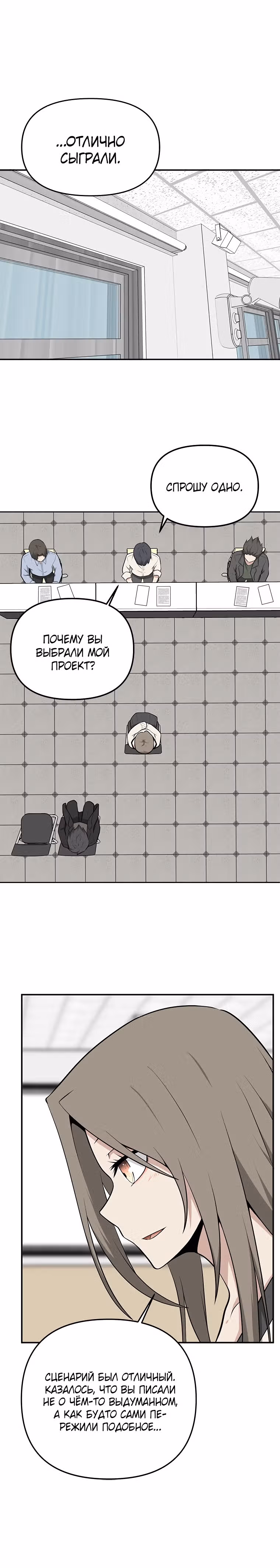 Куда вы смотрите, менеджер? — Том 1 · Глава 14, страница 10