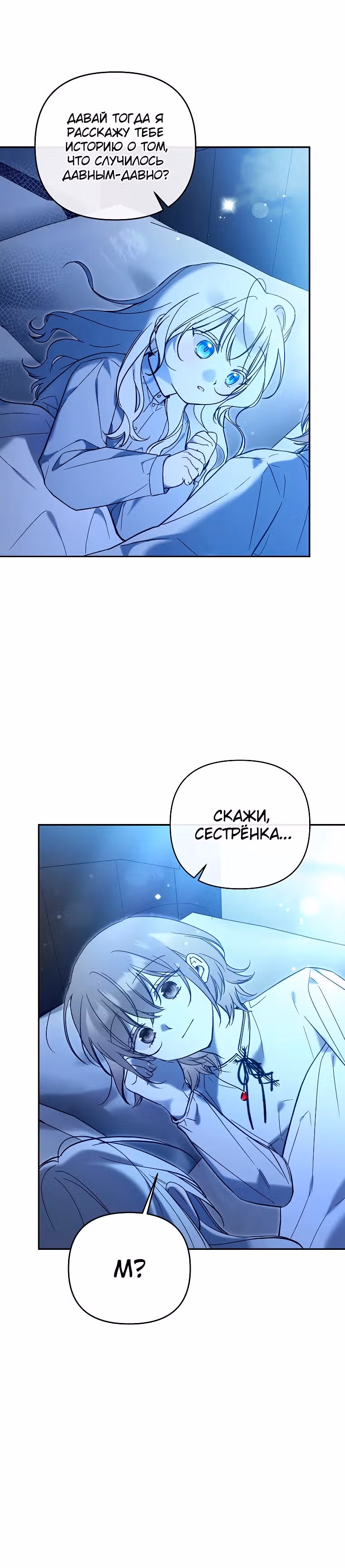 Я завоевала любовь младшей дочери герцога, и теперь все помешались на мне — Том 1 · Глава 3, страница 20