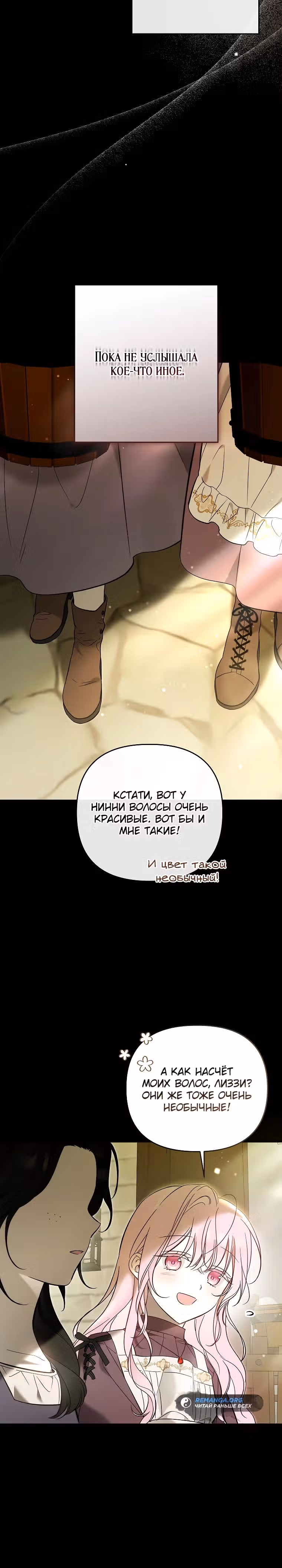 Я завоевала любовь младшей дочери герцога, и теперь все помешались на мне — Том 1 · Глава 3, страница 27