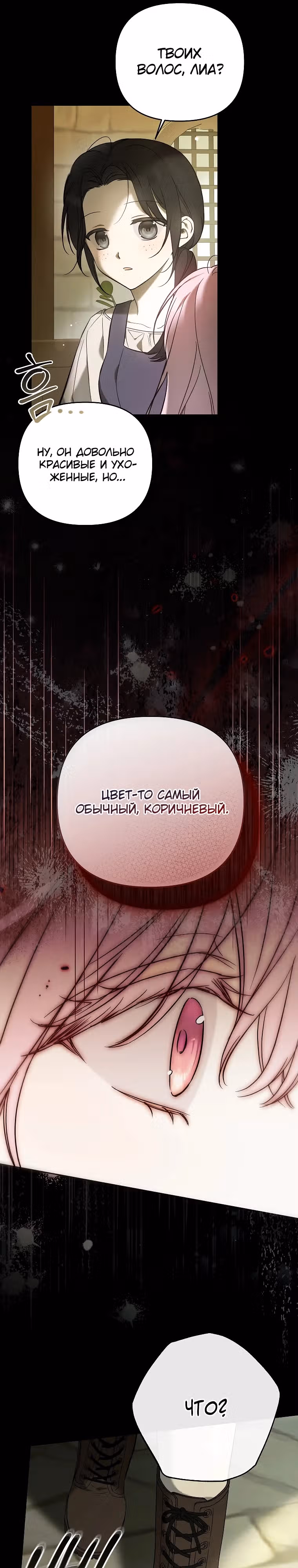Я завоевала любовь младшей дочери герцога, и теперь все помешались на мне — Том 1 · Глава 3, страница 28