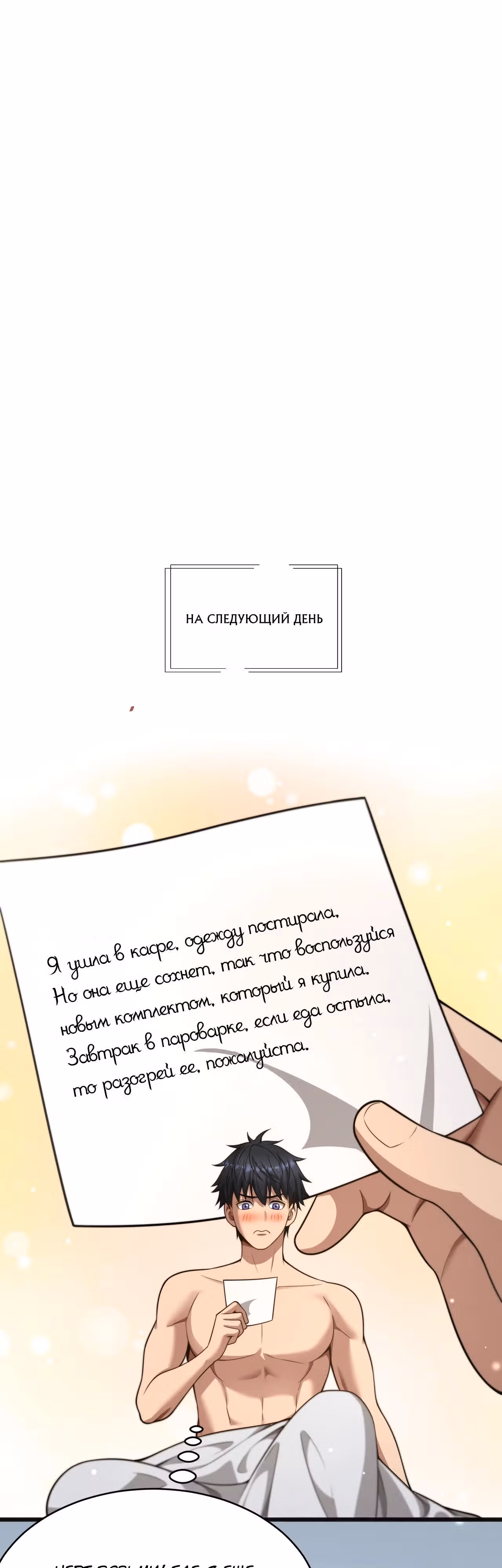 Получив богатство и свободу, они предлагают свою преданность — Том 1 · Глава 17, страница 32