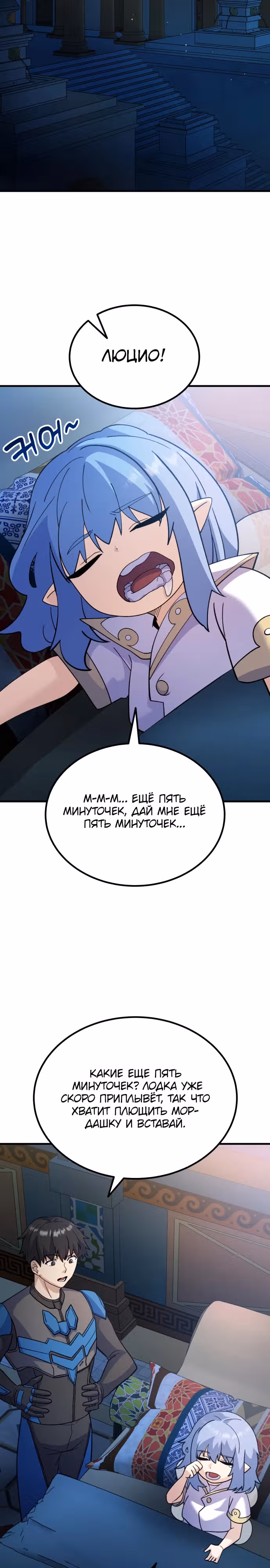 Доставщик богов — Том 1 · Глава 45, страница 2