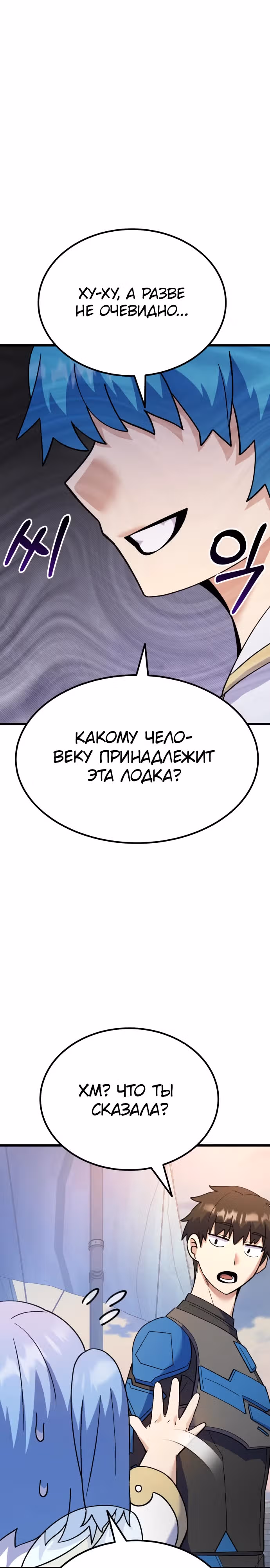 Доставщик богов — Том 1 · Глава 45, страница 16