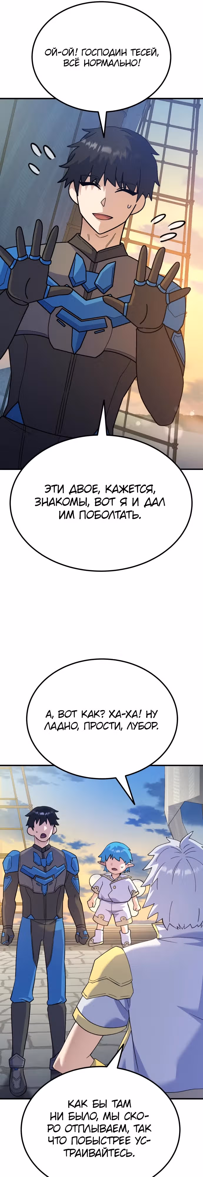Доставщик богов — Том 1 · Глава 45, страница 22