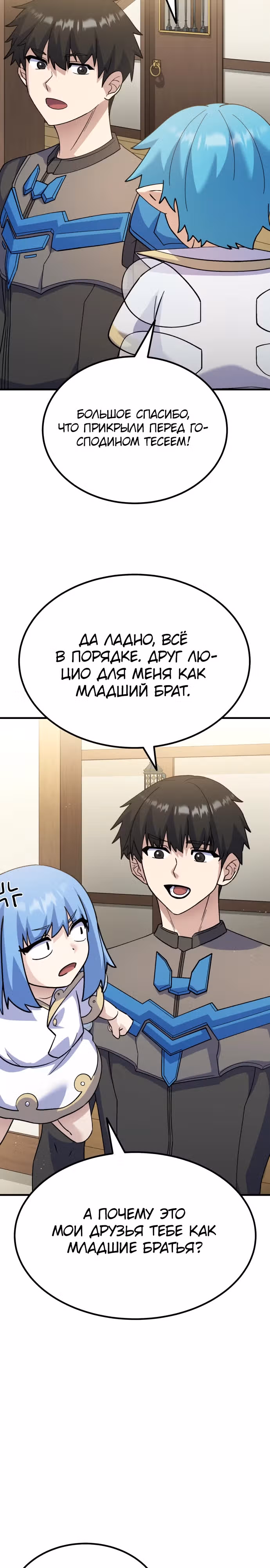 Доставщик богов — Том 1 · Глава 45, страница 25