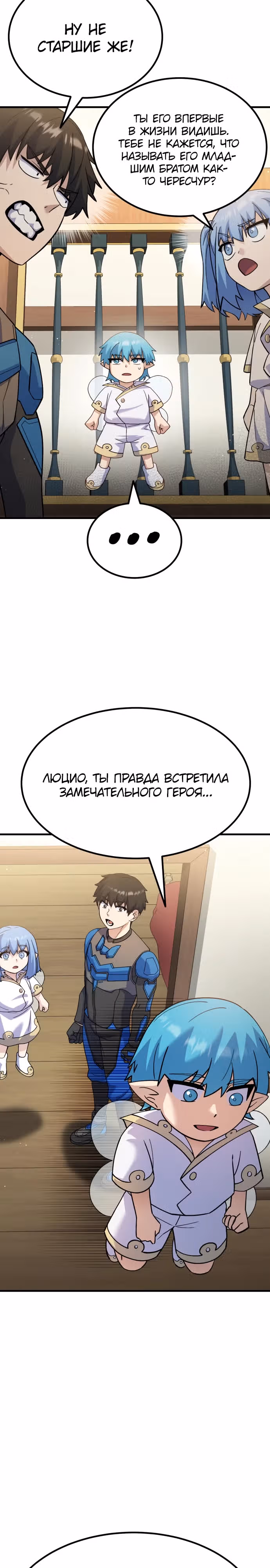 Доставщик богов — Том 1 · Глава 45, страница 26