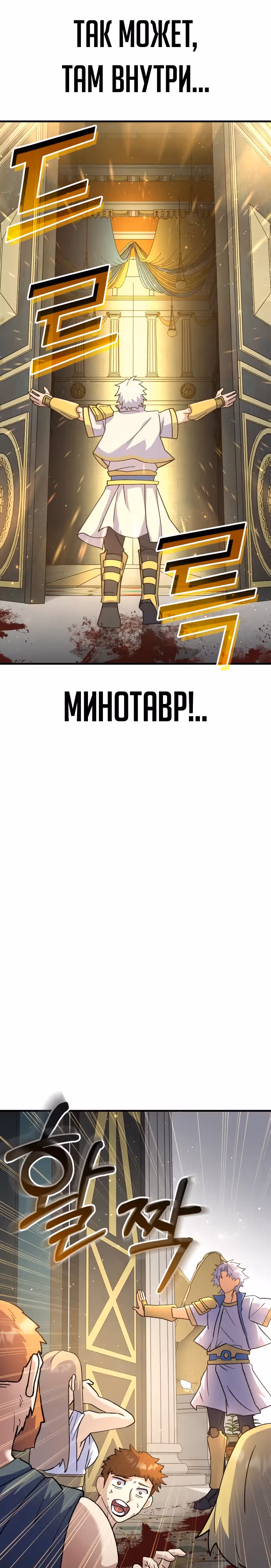 Доставщик богов — Том 1 · Глава 45, страница 37