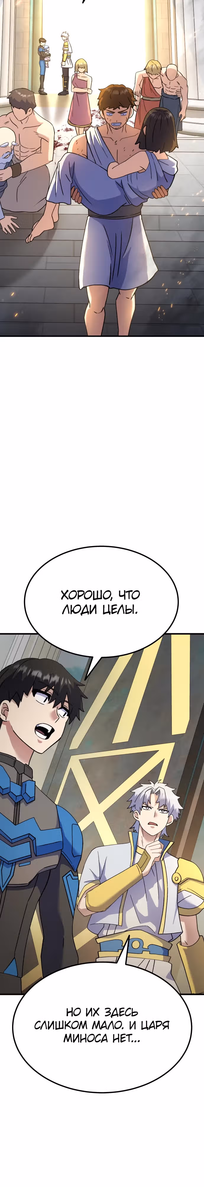 Доставщик богов — Том 1 · Глава 45, страница 39