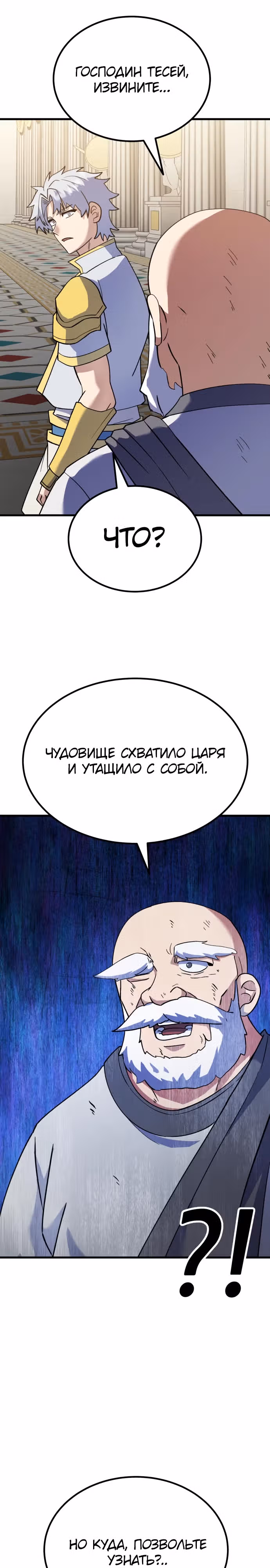 Доставщик богов — Том 1 · Глава 45, страница 40