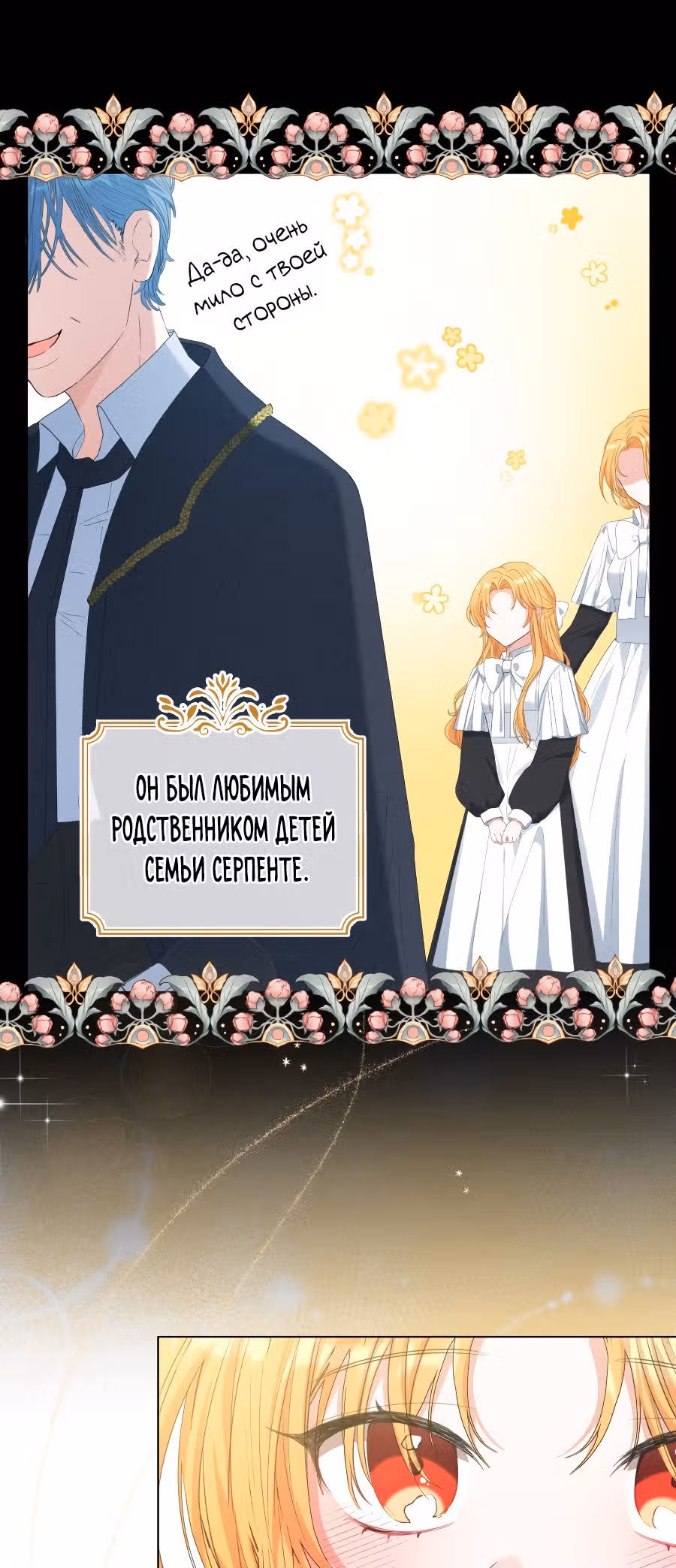 Сказка для злодеев — Том 1 · Глава 2, страница 21