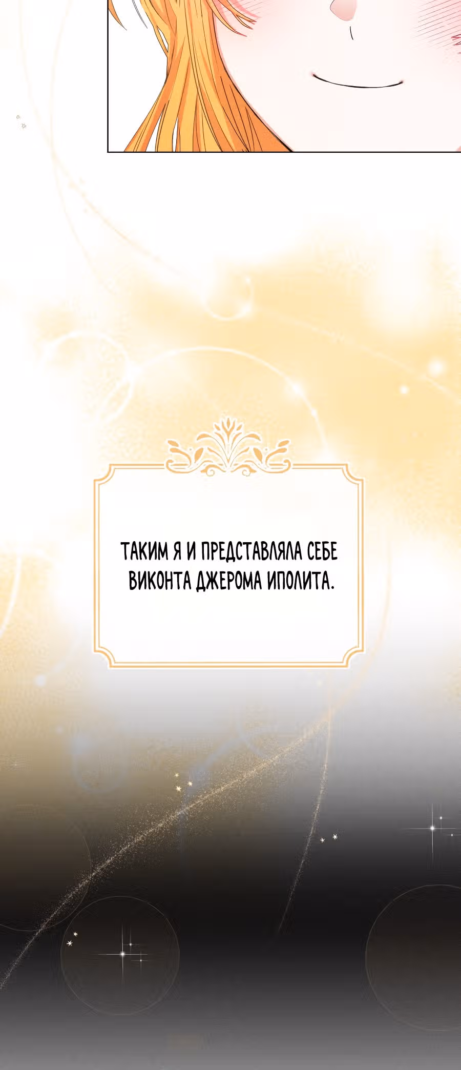 Сказка для злодеев — Том 1 · Глава 2, страница 22