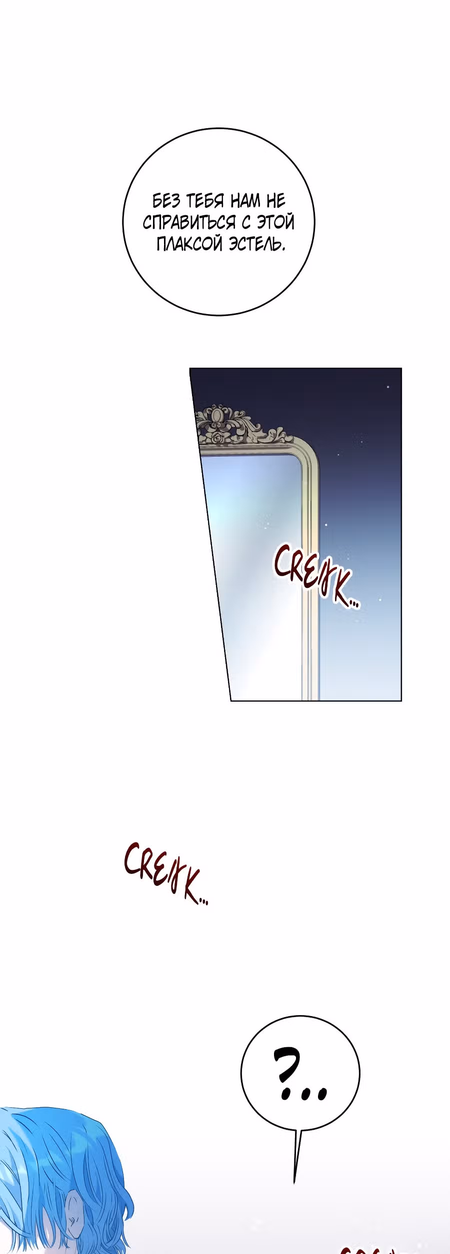 Сказка для злодеев — Том 1 · Глава 2, страница 4
