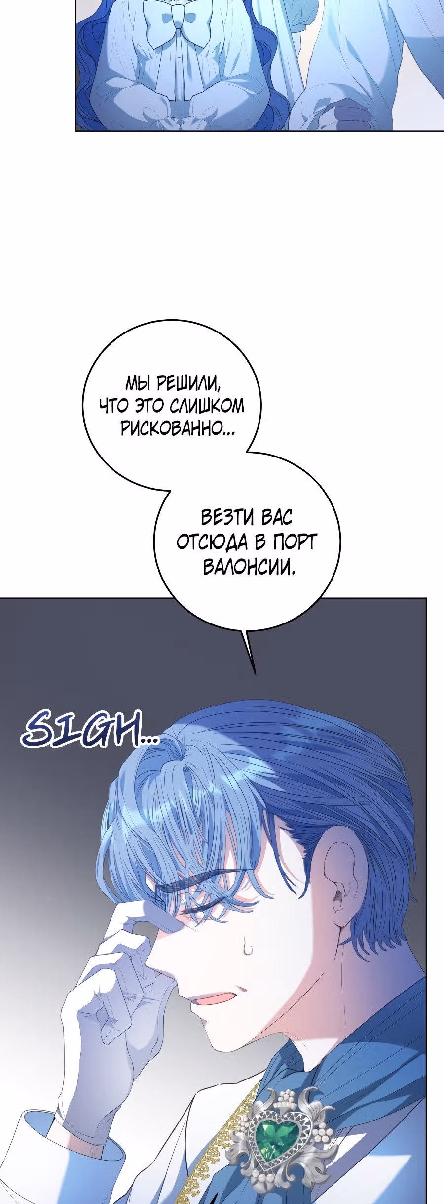 Сказка для злодеев — Том 1 · Глава 2, страница 36