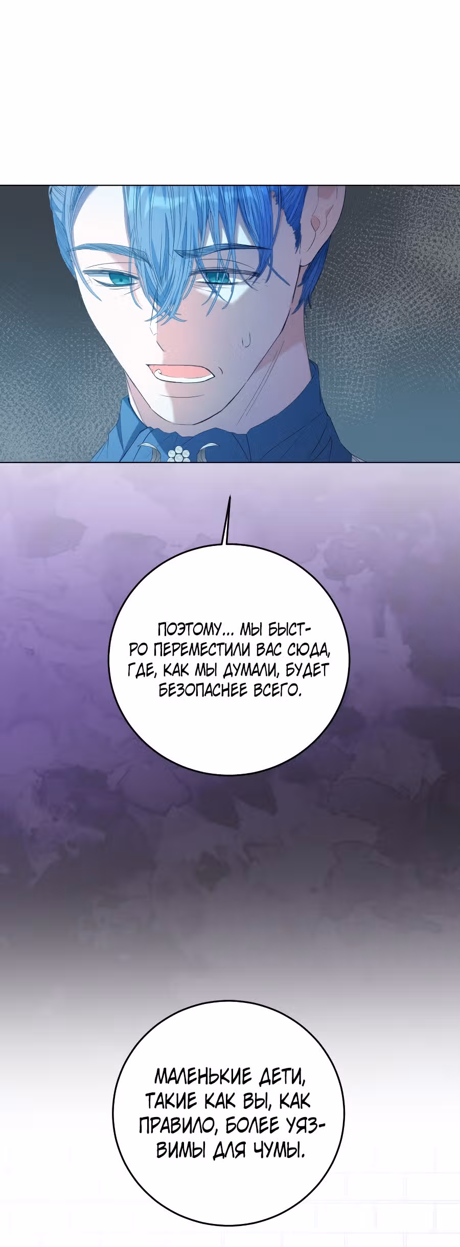 Сказка для злодеев — Том 1 · Глава 2, страница 39
