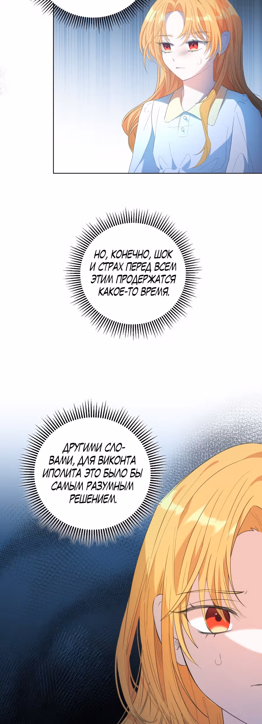 Сказка для злодеев — Том 1 · Глава 2, страница 42