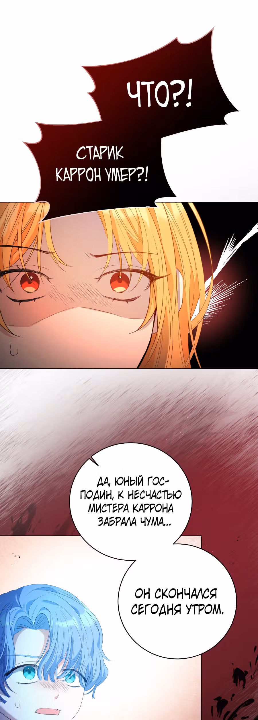 Сказка для злодеев — Том 1 · Глава 2, страница 63