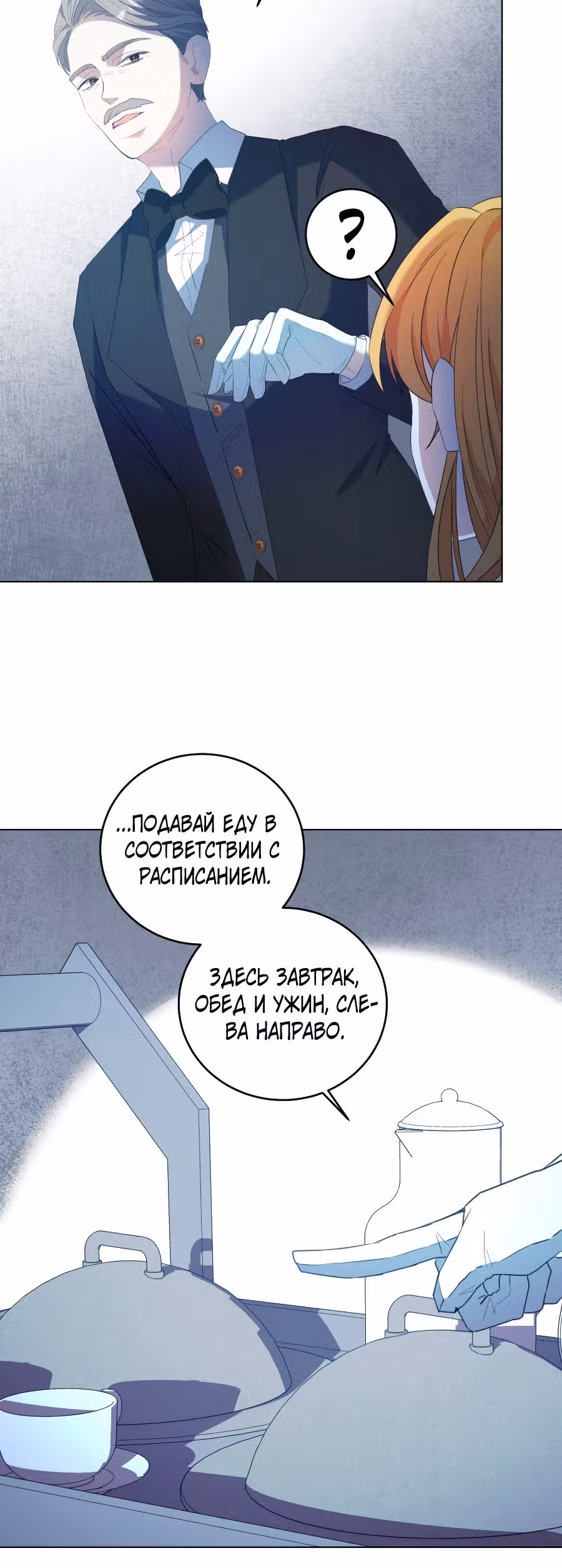 Сказка для злодеев — Том 1 · Глава 2, страница 66