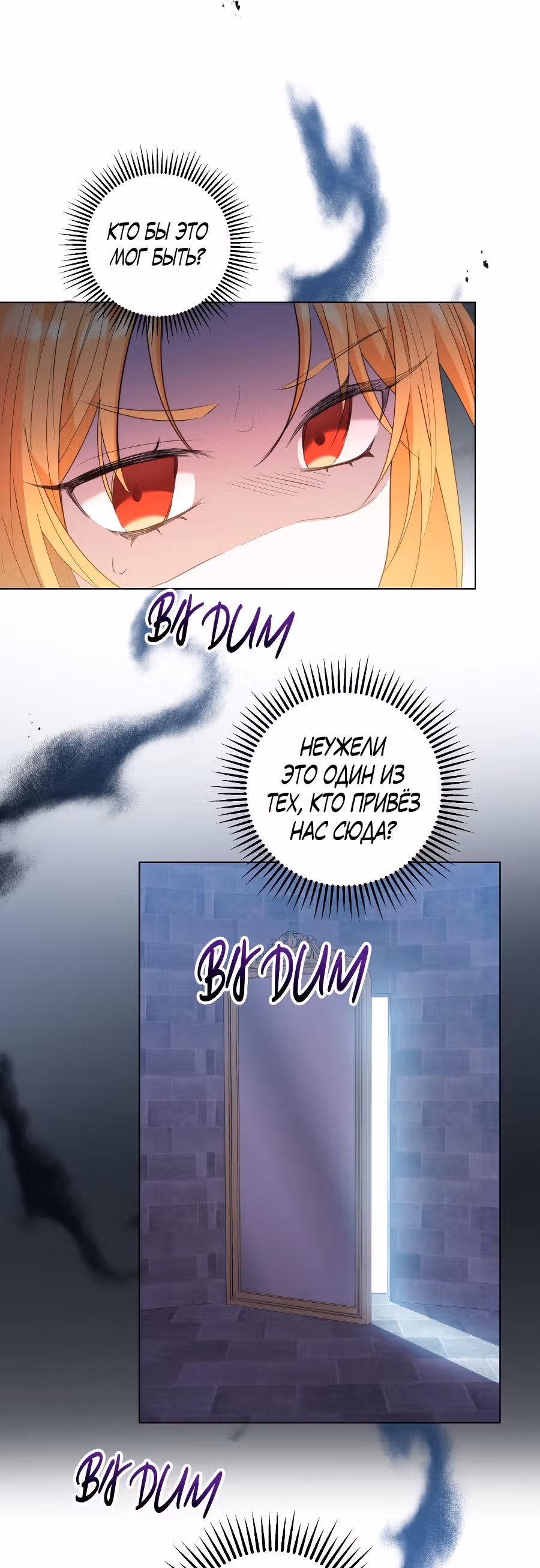Сказка для злодеев — Том 1 · Глава 2, страница 10