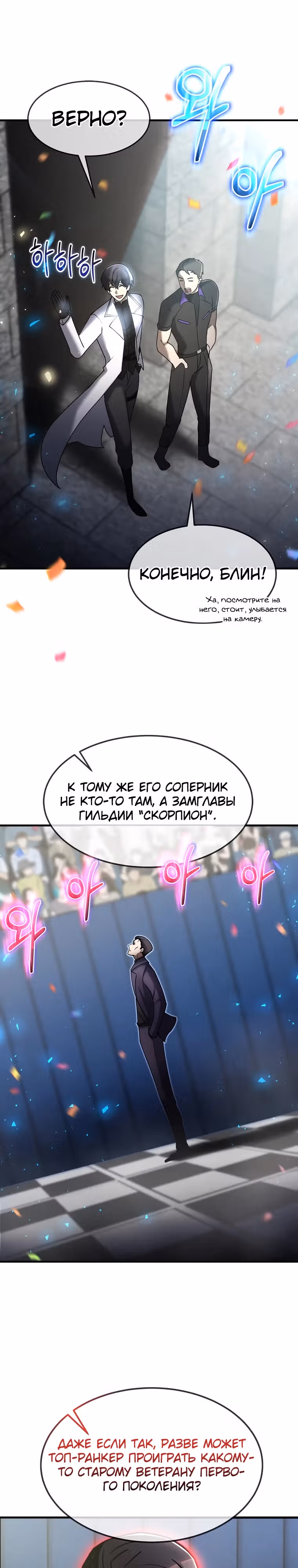 Создание мифического оружия вернувшимся гением-игроком — Том 1 · Глава 39, страница 11